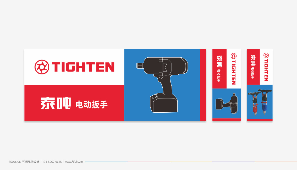 泰噸電動扳手logo設計、VI設計